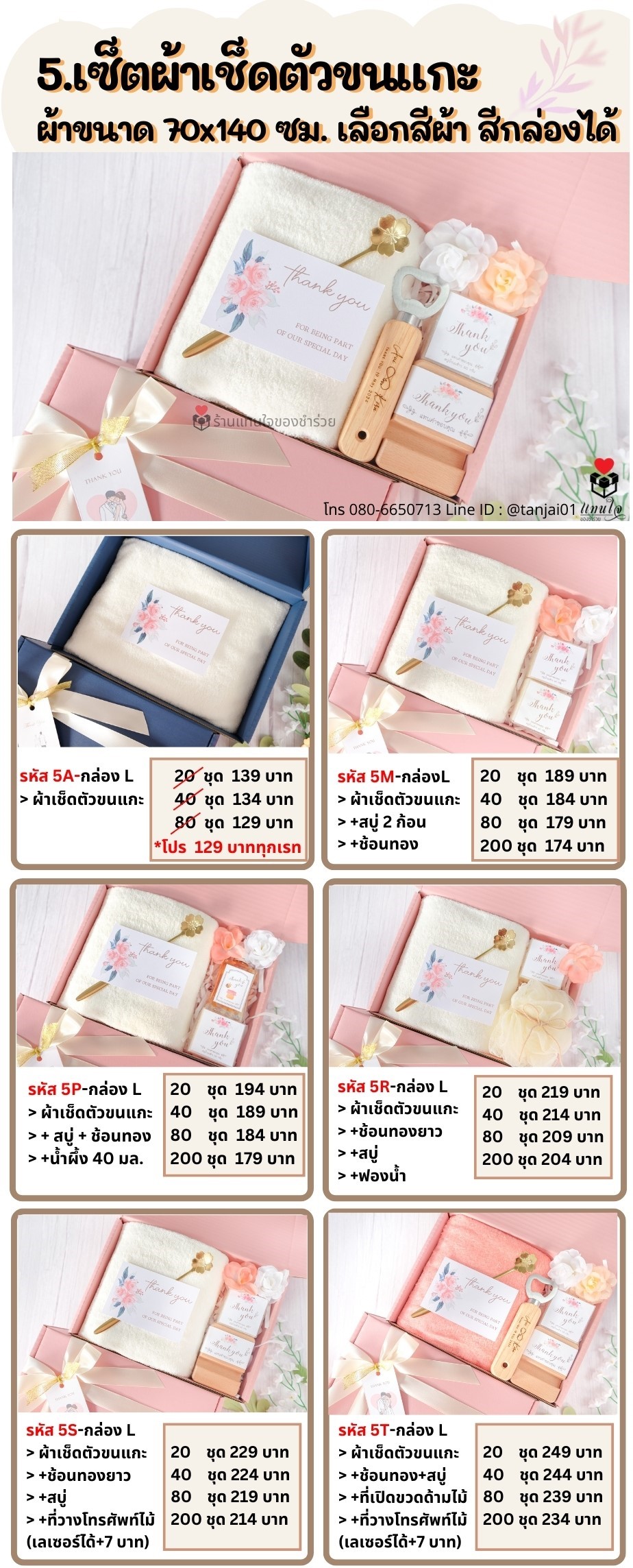 ของรับไหว้ ผ้าเช็ดตัวขนแกะ ในกล่องพรีเมี่ยม